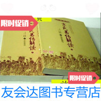 [二手9成新]京氏易传解读(上、下册)/卢央著九州出版社 9787801951274