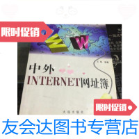 [二手9成新]中外Inter网址簿/王陆编著大连出版社 9787126653871