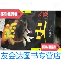 【二手9成新】中国秘史大系第四卷/《中国秘史大系》编委会编中国检察出版社 9787126645466