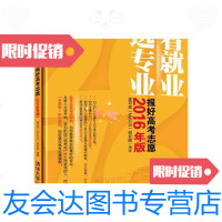 [二手9成新]看就业选专业报好高考志愿/麦可思(MyCOS)研究院著清华大学 9787302425441