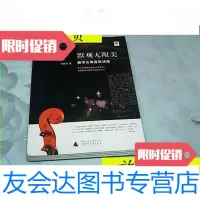 【二手9成新】默观无限美：西洋古典音乐讲座/刘岠渭著广西师范大学出版社 9787280002635