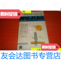 [二手9成新]一个大学生的手记第三辑/曹明华上海文化出版社 9787614514894