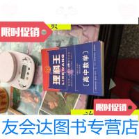 【二手9成新】理科王高中数学（全方位、多角度提供学习方法）/金沙等主编西 9787126643628