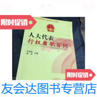 [二手9成新]行权履职百问/许安标著,李忠著中国长安出版社 9787126646178