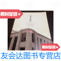 [二手9成新]金华书画院2008200920102011纪事作品赏析/金华书 9787126648965