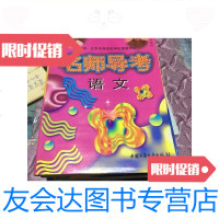 [二手9成新]名师导考.高考卷.语文/洪镇涛中国少年儿童出版社 9787500738275