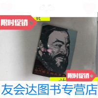 [二手9成新]当代歌王帕瓦罗蒂/[意]威廉.赖特编中国文联出版公司 9787126789485