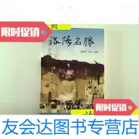 [二手9成新]洛阳名胜/中州古籍出版社 9787126794437