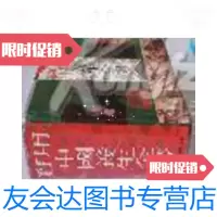 [二手9成新]实用中国养生全书(精装,全书1257页)/施杞学林 9787126772785