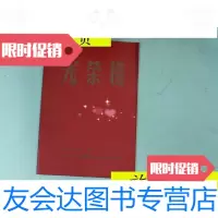 [二手9成新]光荣榜1967年先进职工代表会/北京内燃机总厂北京内燃机总厂 9787126788508