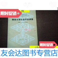 [二手9成新]维吾尔族社会历史调查/丛刊编辑组:新疆人? 9787126798500