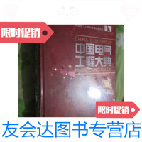 [二手9成新]中国电气工程大典(第5卷.水力发电工程)大16开,精装/中国 9787508383446