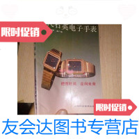 [二手9成新]现代石英电子手表[有水印]/周柏铭上海科学技术出版社 9787126638032