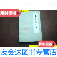 [二手9成新]鲁迅杂文选/ 9787126798030