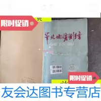 [二手9成新]华北地质测绘19783 9787229913230