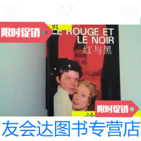 [二手9成新]红与黑精装/(法)司汤达(Stendhal)著上海译文出版社 9787126796596