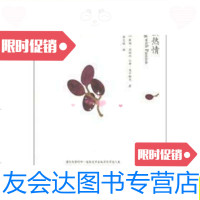 [二手9成新]活出热情/[加拿大]戴维·瑞斯比,[加拿大]仙蒂·麦卡特深圳报? 9787279997321