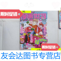 [二手9成新]漫画世界(2012年*0期) 9787280001609
