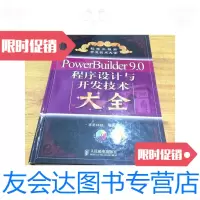 【二手9成新】PowerBuilder9.0程序设计与开发技术大全（附）【品如图避免 9787614513381