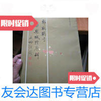 [二手9成新]郑板桥书潍县城陴庙碑/郑板桥北京师范大学出版社 9787126765507