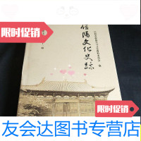 [二手9成新]信阳文史资料第十一辑信阳文化史迹/中州古籍 9787126775636