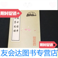 [二手9成新]京城古迹考日下尊闻录/北京古籍 9787126776053