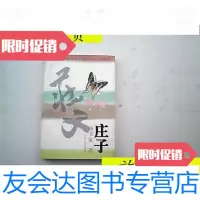 [二手9成新]长篇历史小说--庄子个人藏书/杨书案著中国文学出版社 9787126792374