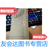 [二手9成新]怎样认识星宿../杜道周撰益智书店 9787126764291