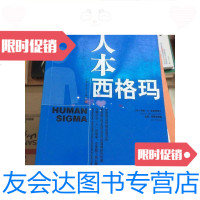 [二手9成新]人本西格玛/[美]吉姆·阿斯隆德中国青年出版社 9787279975337