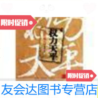 [二手9成新]权力天平唐成/唐成著重庆出版社 9787280004676