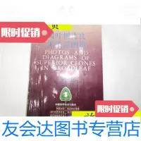 [二手9成新]阔叶树优良无性系图谱/佟永昌等中国科学技术出版社 9787279999775
