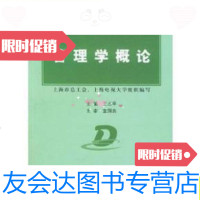 [二手9成新]正版管理学概论修订版/王志平主编复旦大学出版社 9787280016668