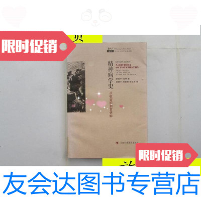 [二手9成新]精神病学史--从收容院到百忧解/[美]爱德华·肖特著;韩健平、? 9787279998830