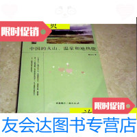 [二手9成新]中国读本:中国的火山、温泉和地热能/廖志杰著中国国际广播? 9787280017398
