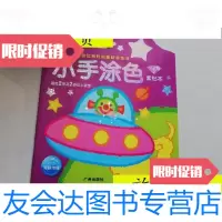 【二手9成新】来自比利时的趣味涂色书：小手涂色（紫钻本）/[比利时]霍尔迪· 9787807319399