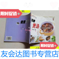[二手9成新][实物拍图]健康煲汤/刘少文著中国纺织出版社 9787506427180