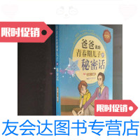 [二手9成新]爸爸说给青春期儿子的秘密话(全彩增强版)/沧浪著中国妇女? 9787229900926