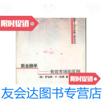 [二手9成新]新金融学――有效市场的反例/[美]罗伯特?A?哈根著赵冬青译? 9787302049807