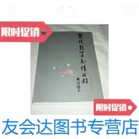 [二手9成新]黎林教学创作回顾/赤子主编广州美术学院 9787280000355