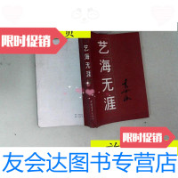 [二手9成新]艺海无涯:袁世海回忆录/袁世海口述袁菁整理中国青年 9787126786057