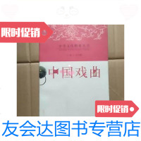 [二手9成新]中国戏曲/王长安安徽教育出版社 9787533631086