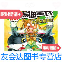 【二手9成新】新黑猫警长：注音.全彩.图画书真假黑猫警长/杨鹏著春风文艺? 9787531344650