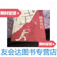 [二手9成新]中国武术擒拿技巧/赵大元著中国书店 9787126639941