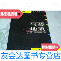 [二手9成新]天然气工程丛书:气藏地质/王允诚著石油工业出版社 9787502144135