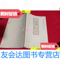 [二手9成新]秋石印社三十年丛编---三段锦东园雅集篆刻展作品集,封面有瑕? 9787280004583