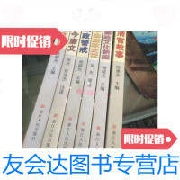 [二手9成新]廉政镜鉴丛书(中国廉政史话、廉政文化新探、从政警戒、清官故事 9787126645225