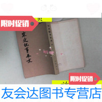 [二手9成新]宋史纪事本末三/陈邦瞻:中华书局 9787126785685