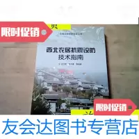 [二手9成新]南粤地学旅游胜览/胡红拴主编地质出版社 9787116058729