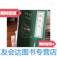 [二手9成新]徽墨志./歙县第二轻工业局编歙县第二轻工业局编 9787126763341