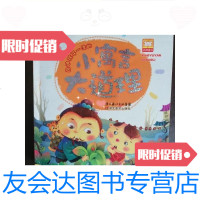 [二手9成新]启迪孩子一生的小寓言大道理/湖北美术出版社湖北美术出版社 9787539422169